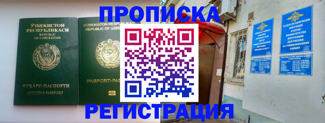 где прописаться в Карабулаке