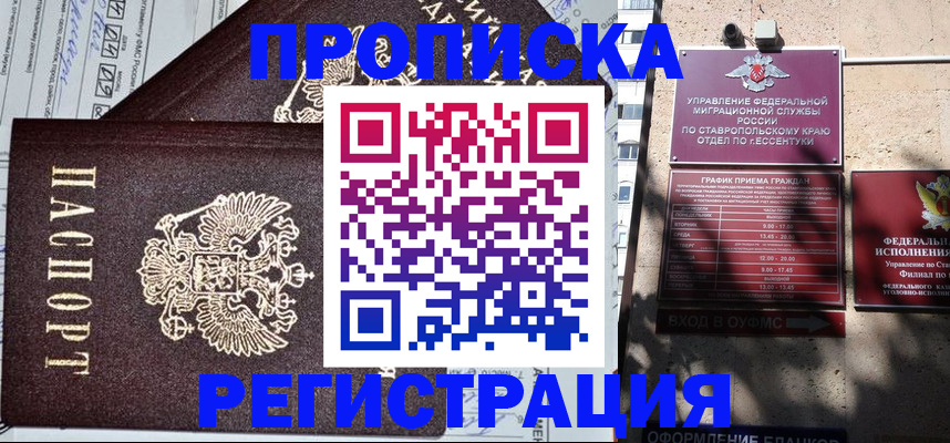 прописка в Карабулаке